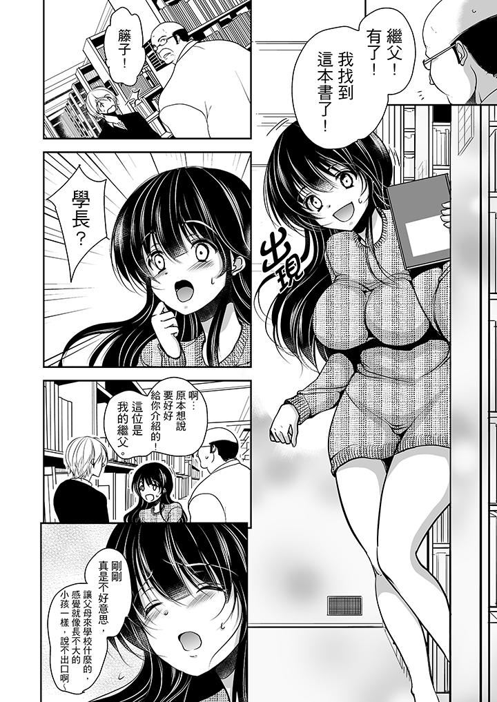 《被噁心继父播种的女大生》漫画 第7话