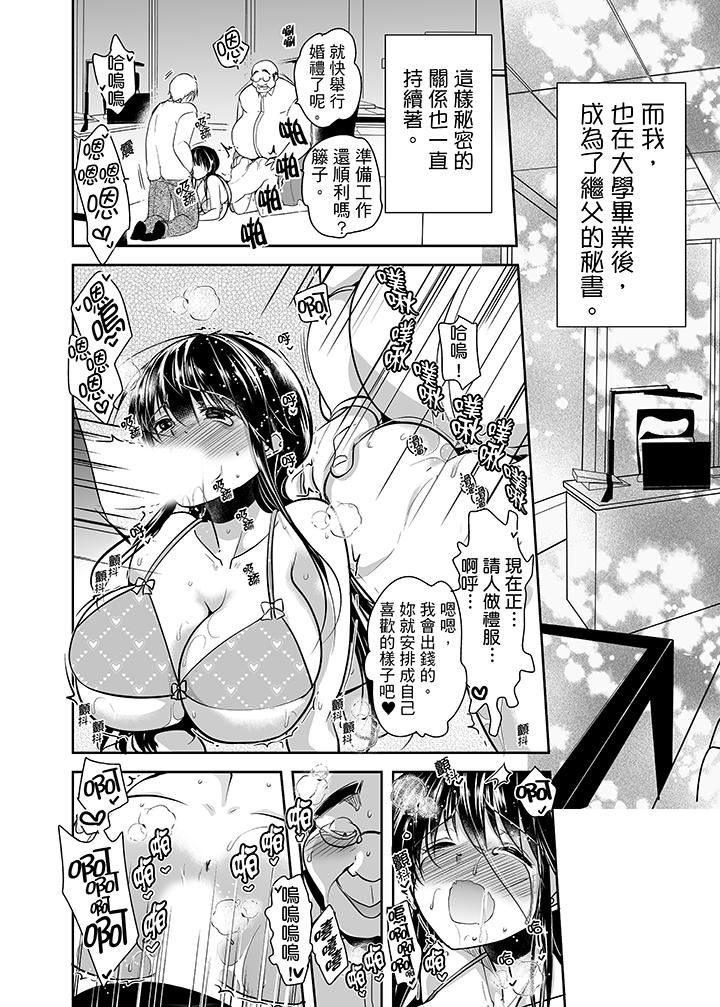 《被噁心继父播种的女大生》漫画 第15话