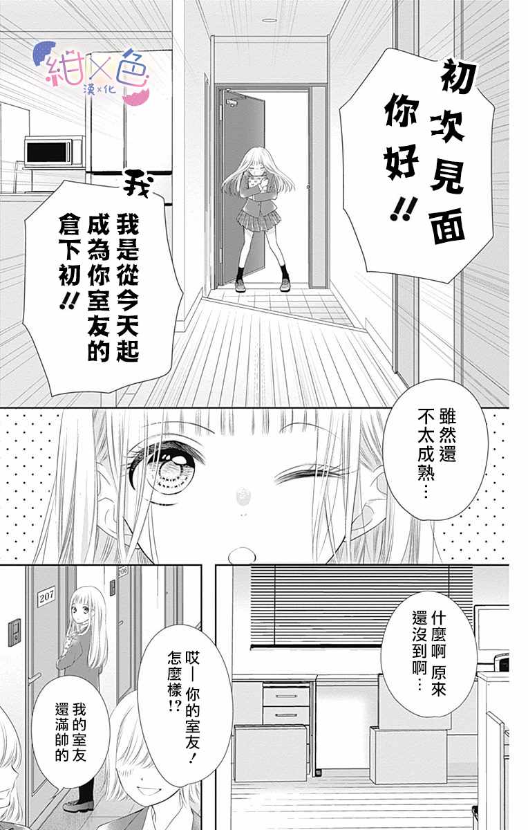 《初×婚》漫画 001集