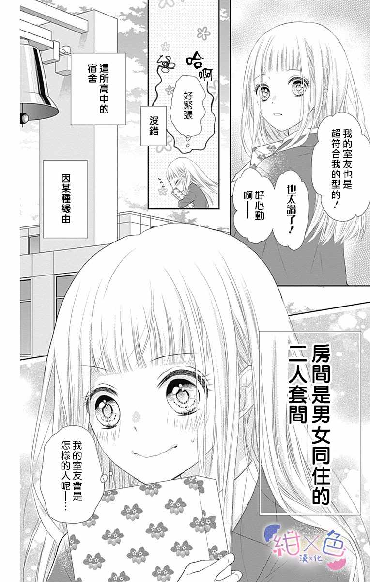 《初×婚》漫画 001集