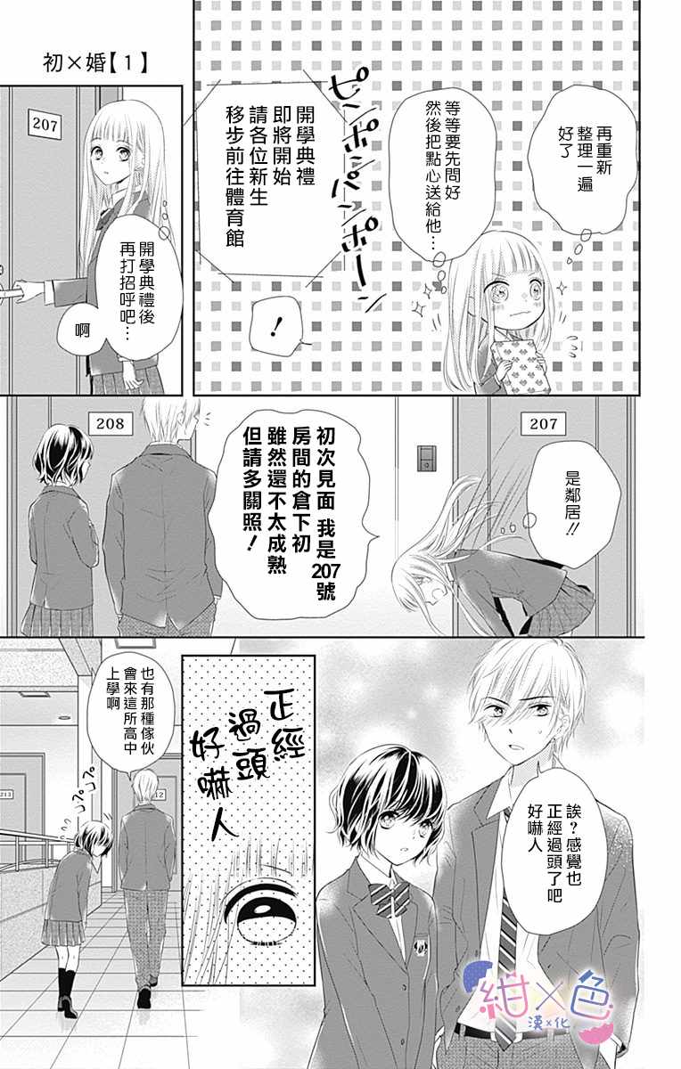 《初×婚》漫画 001集