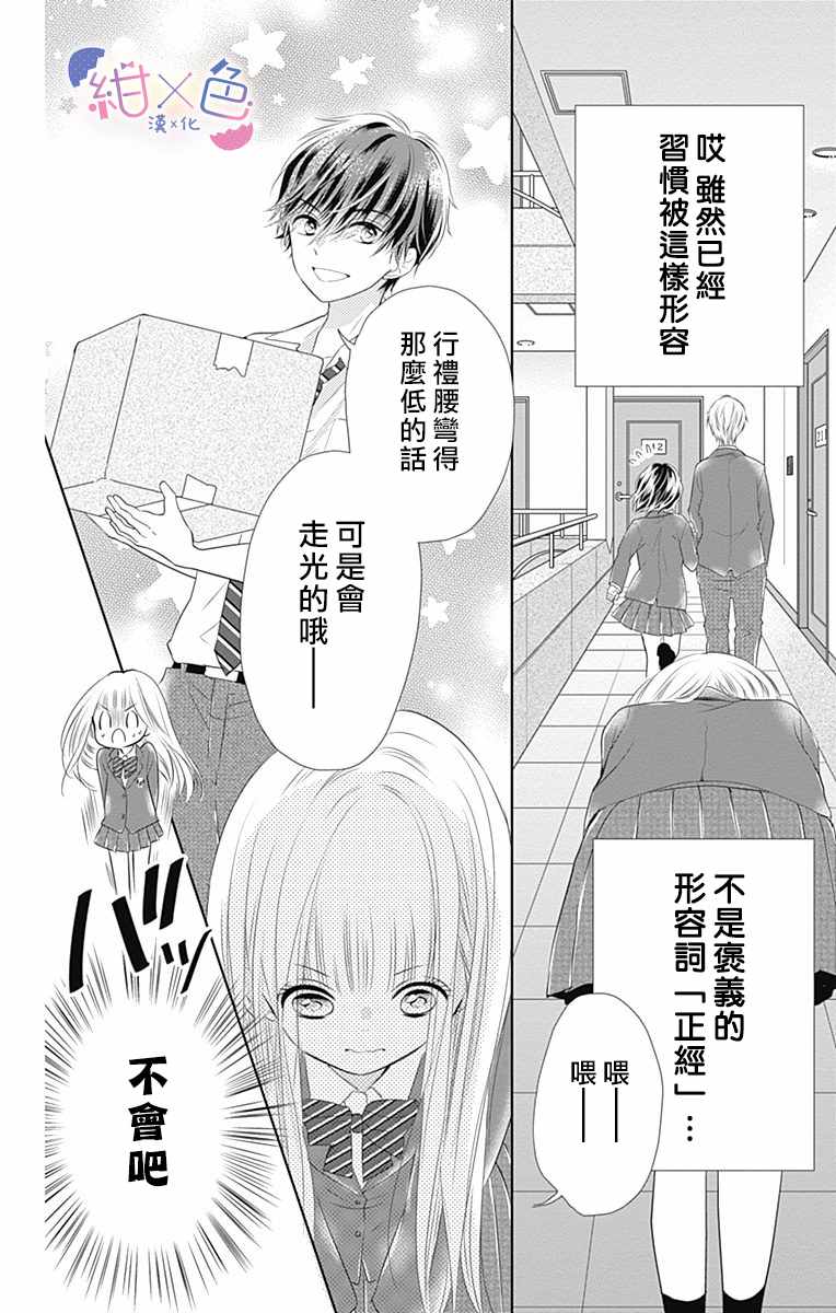 《初×婚》漫画 001集