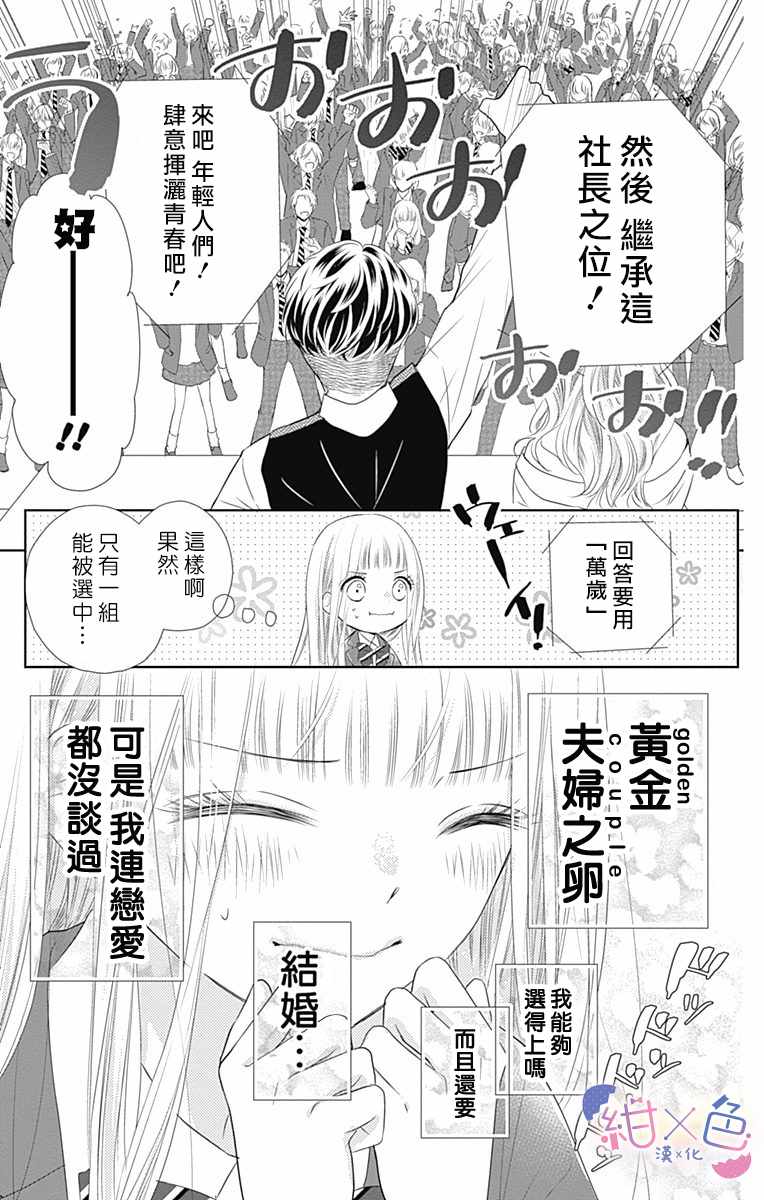 《初×婚》漫画 001集