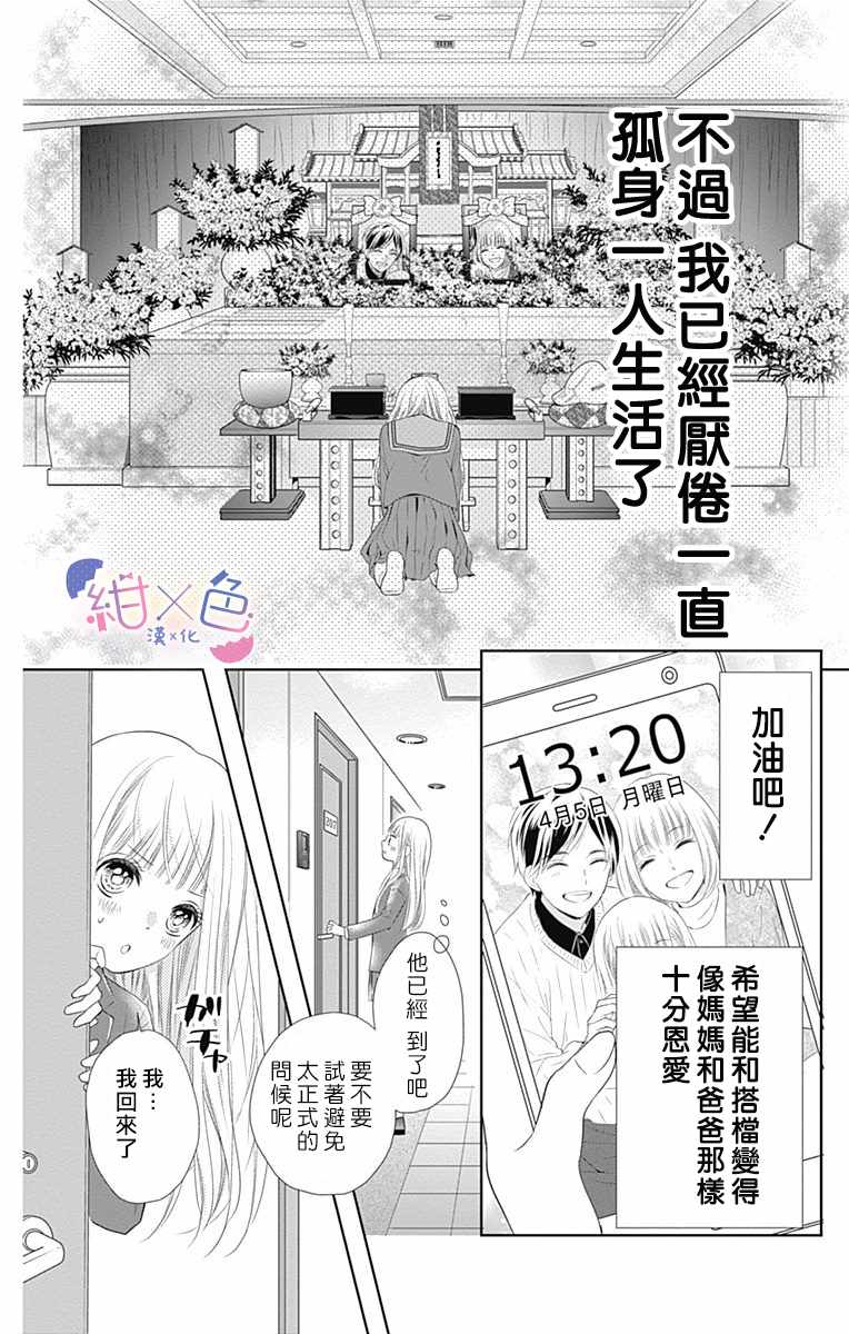 《初×婚》漫画 001集