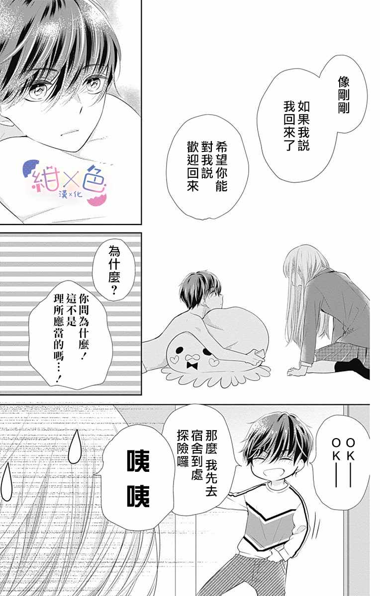 《初×婚》漫画 001集