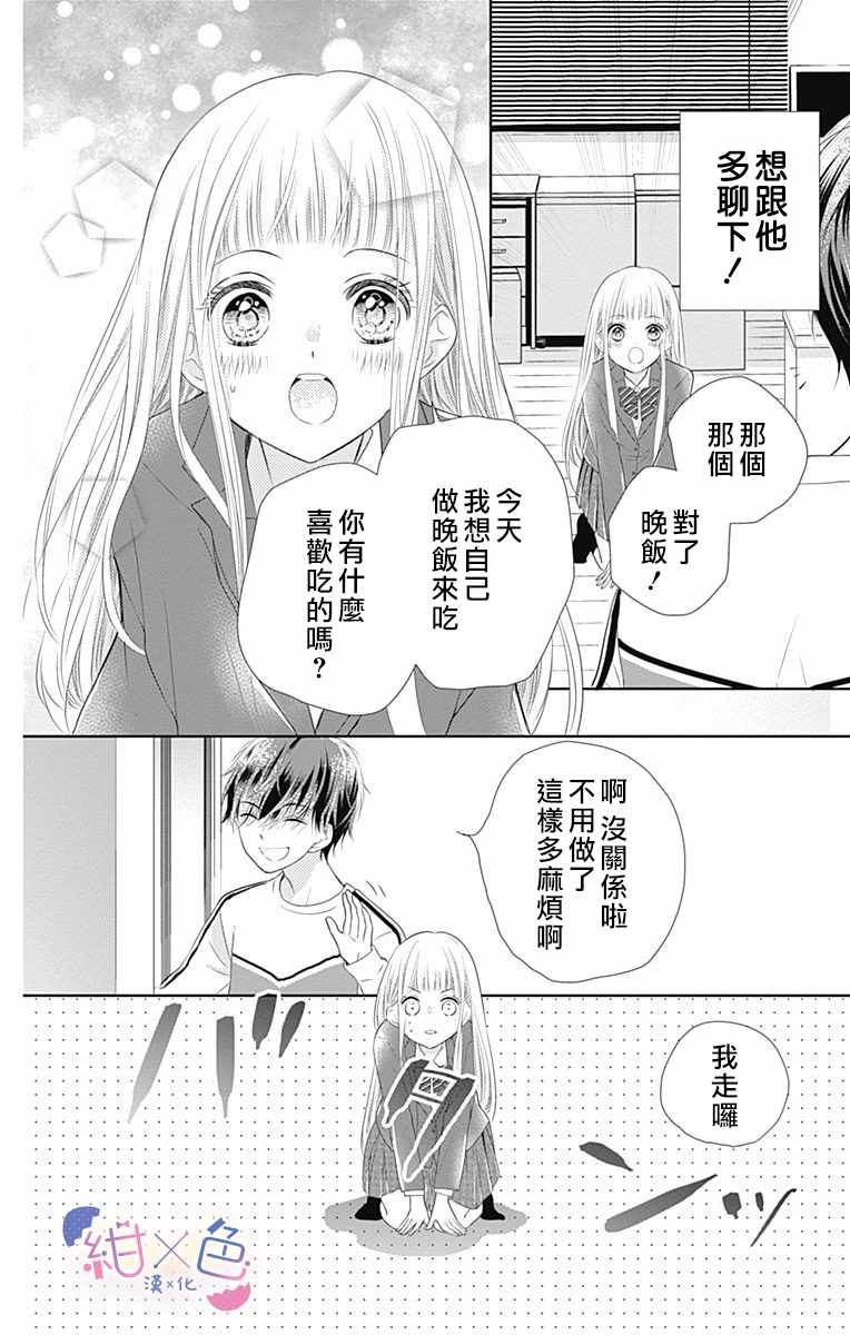 《初×婚》漫画 001集