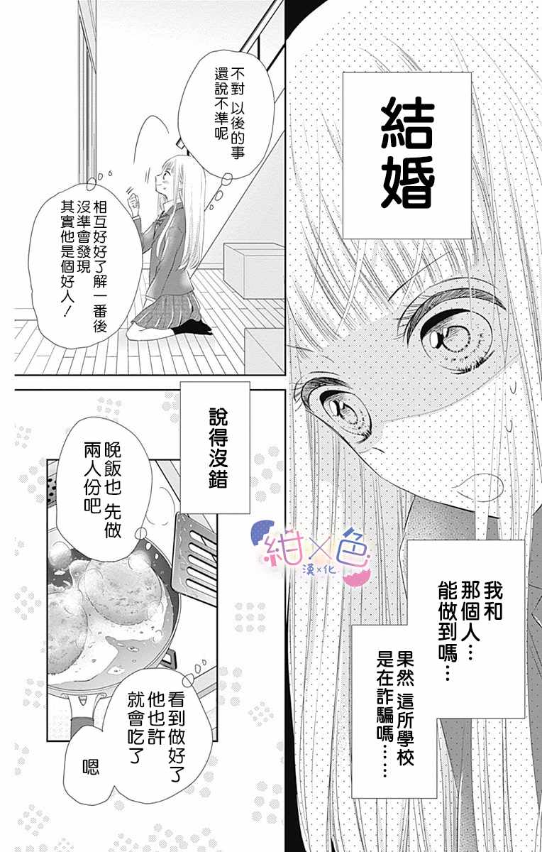 《初×婚》漫画 001集