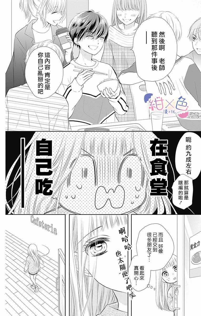 《初×婚》漫画 001集