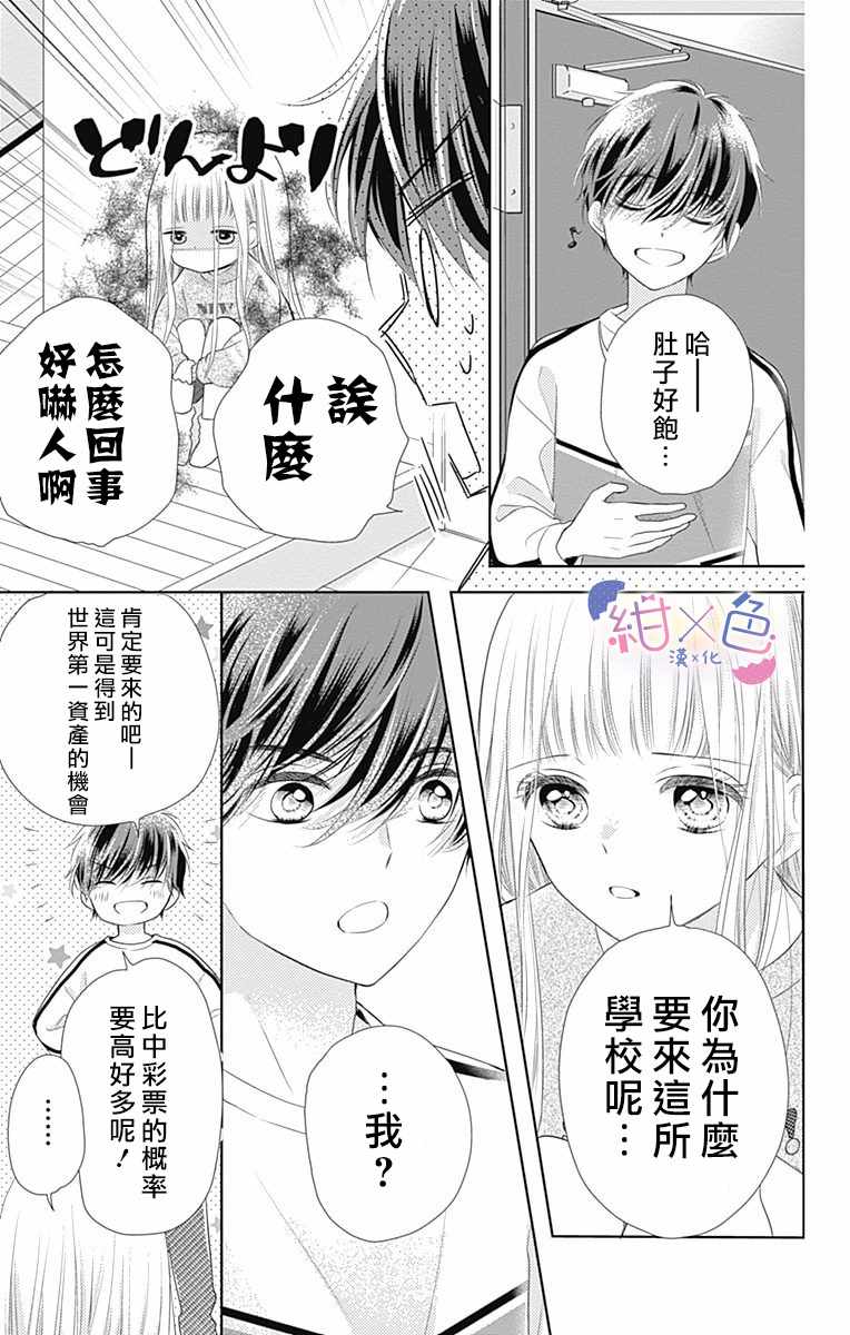 《初×婚》漫画 001集