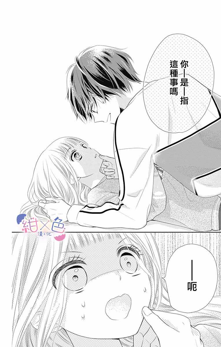 《初×婚》漫画 001集