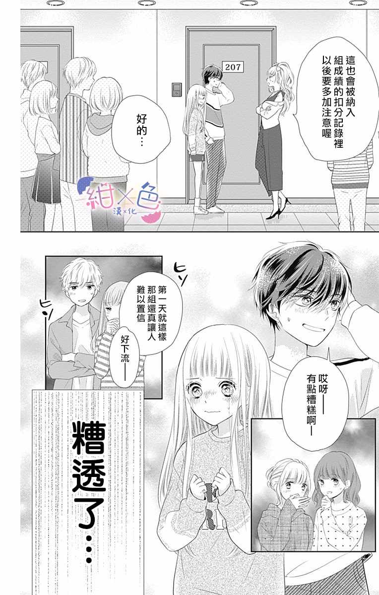 《初×婚》漫画 001集