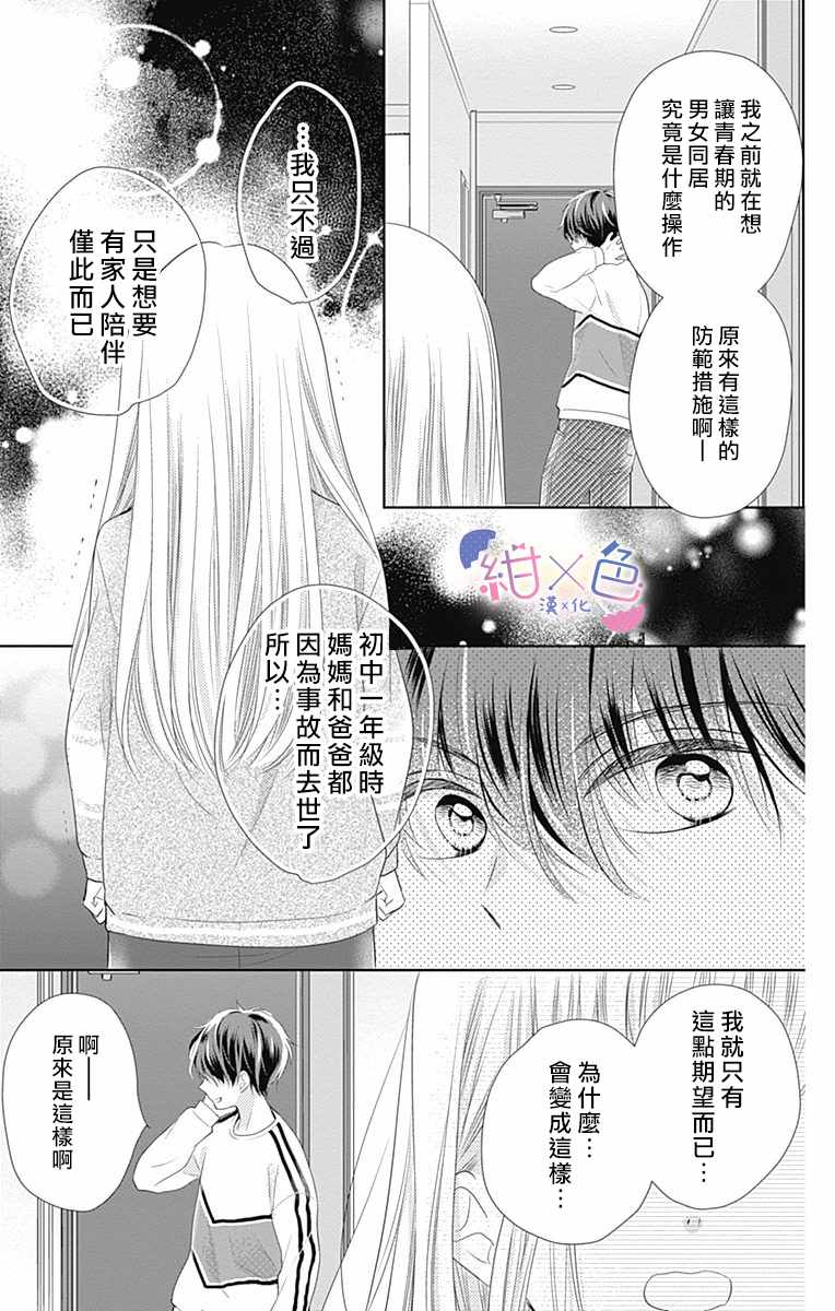 《初×婚》漫画 001集