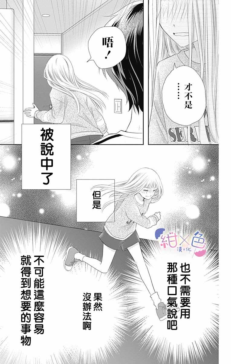 《初×婚》漫画 001集