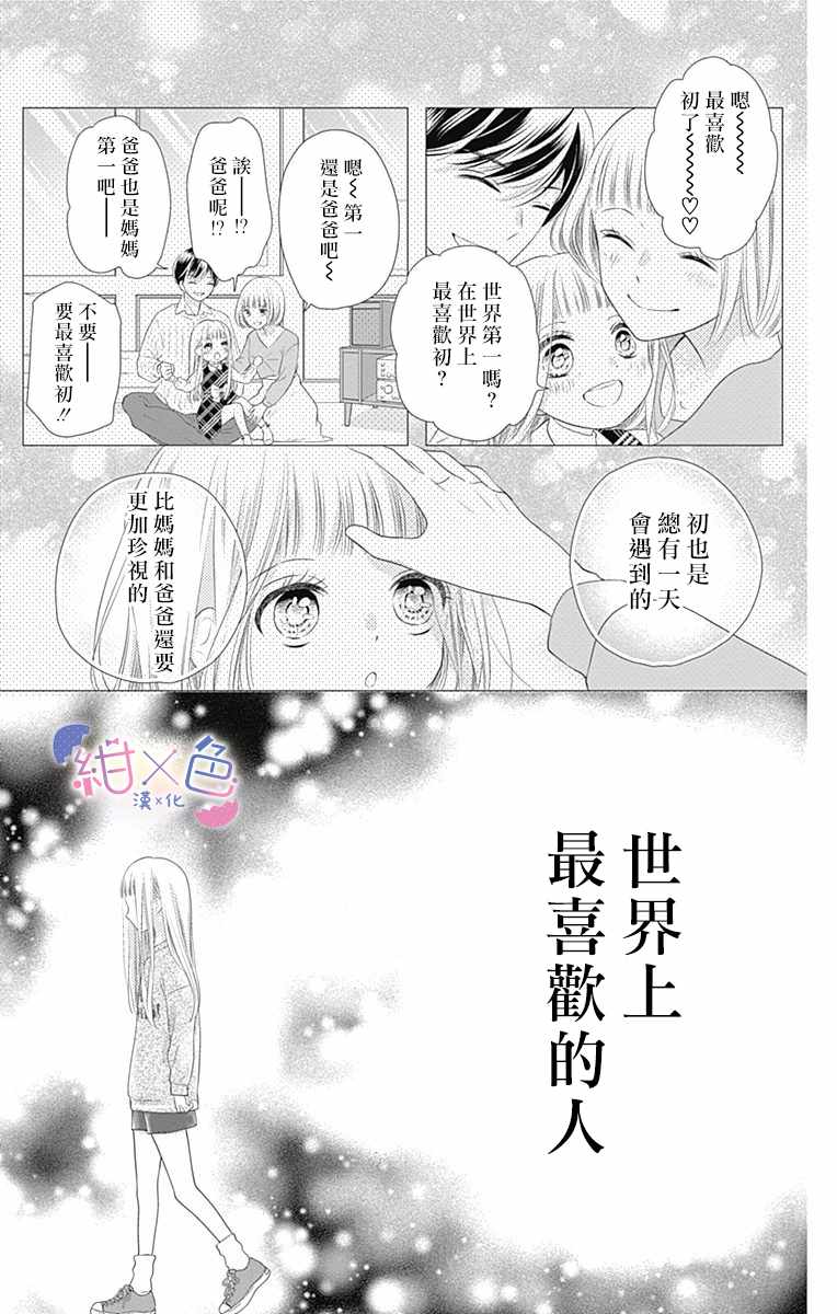 《初×婚》漫画 001集