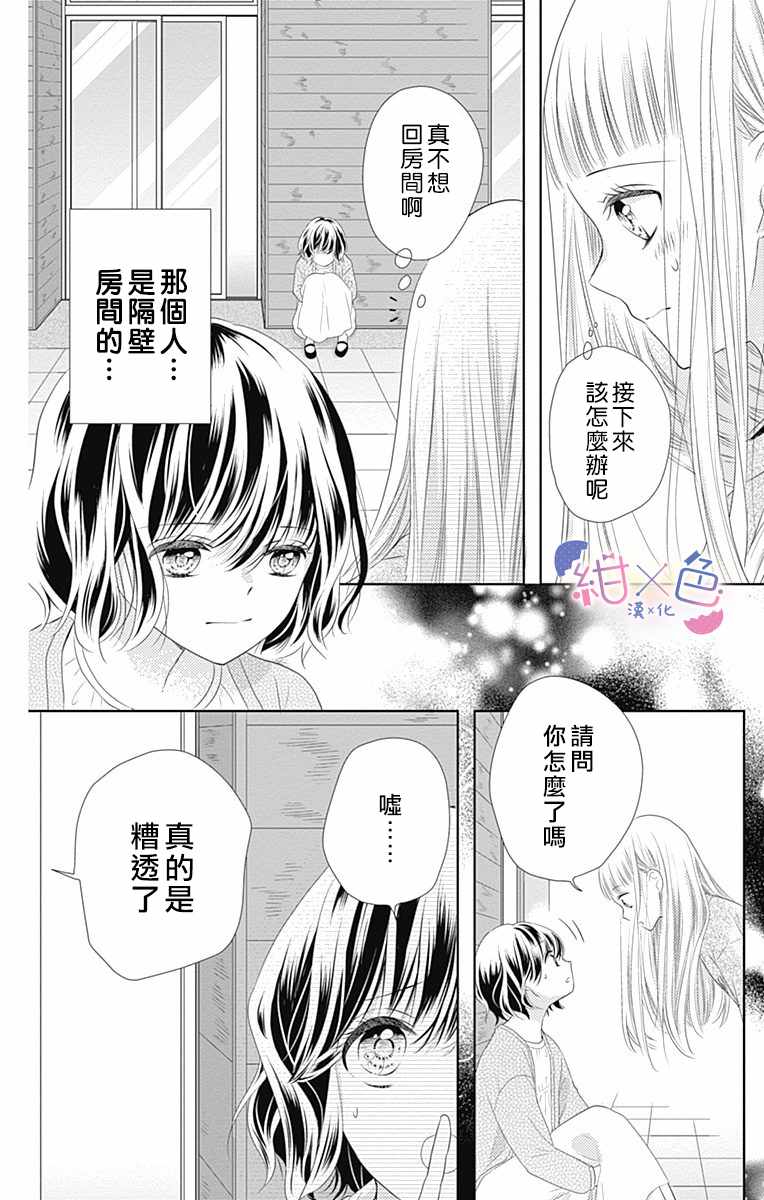 《初×婚》漫画 001集