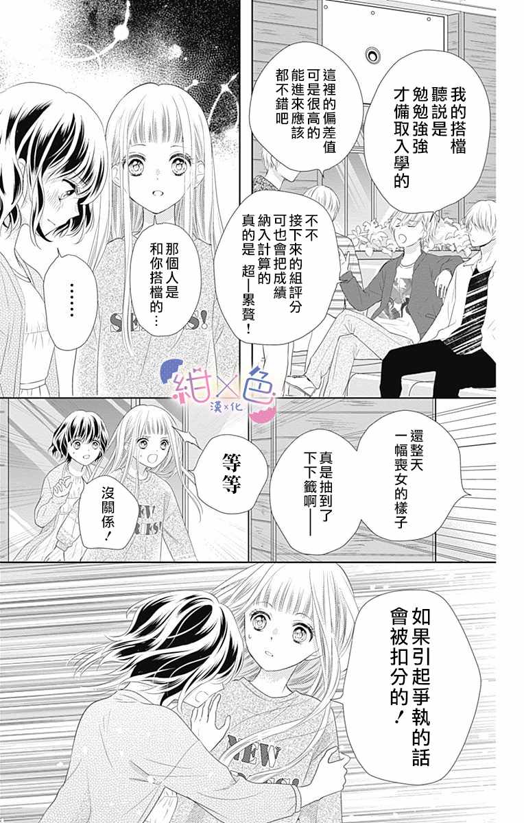 《初×婚》漫画 001集