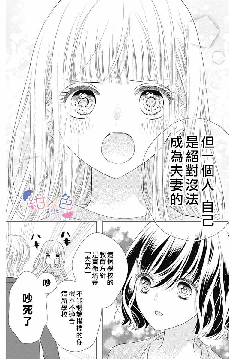 《初×婚》漫画 001集