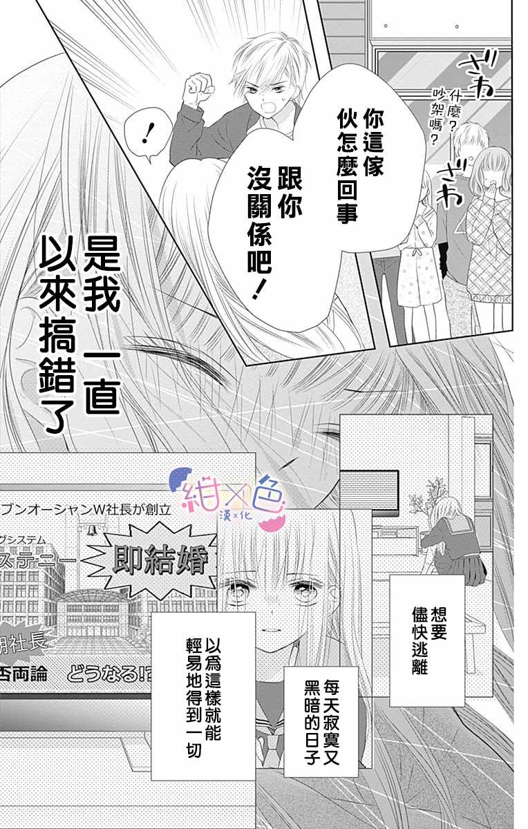 《初×婚》漫画 001集