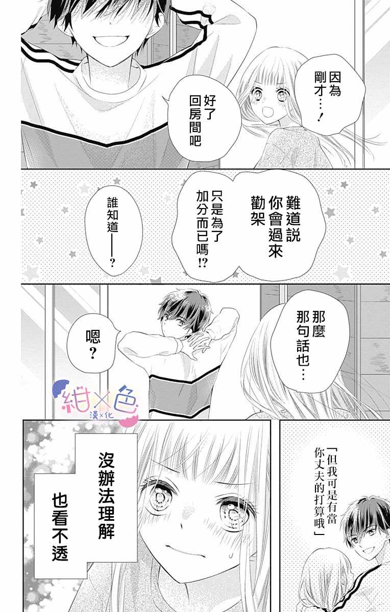 《初×婚》漫画 001集