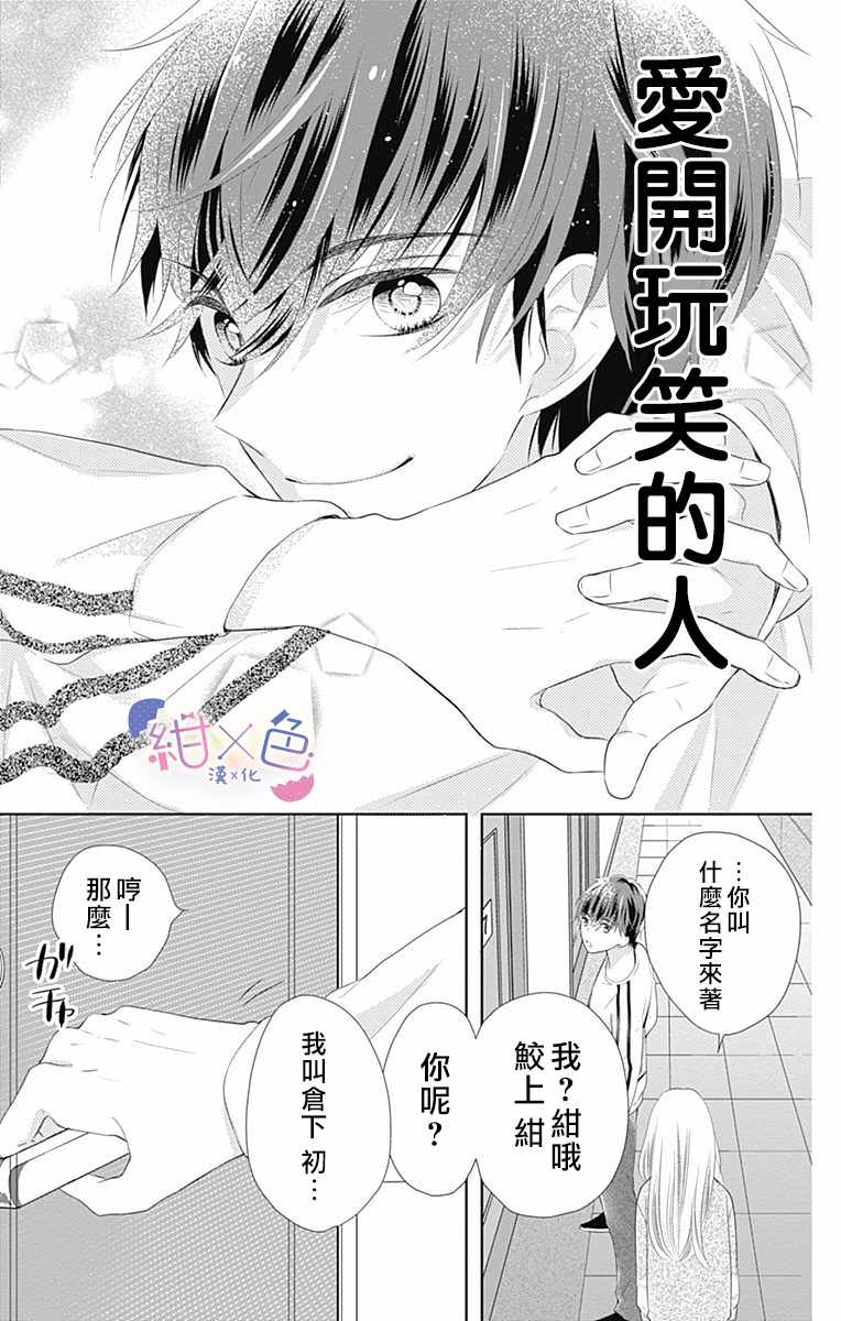 《初×婚》漫画 001集