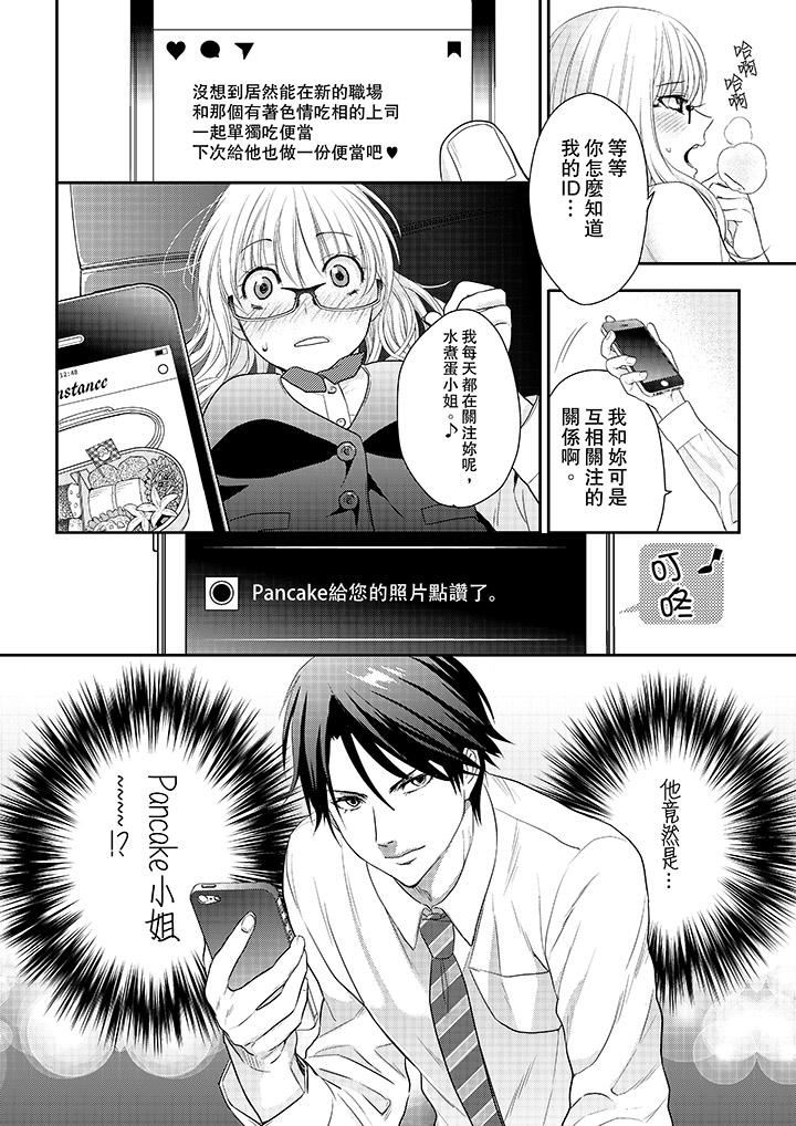 《上司性致勃勃地享用我》漫画 第2话