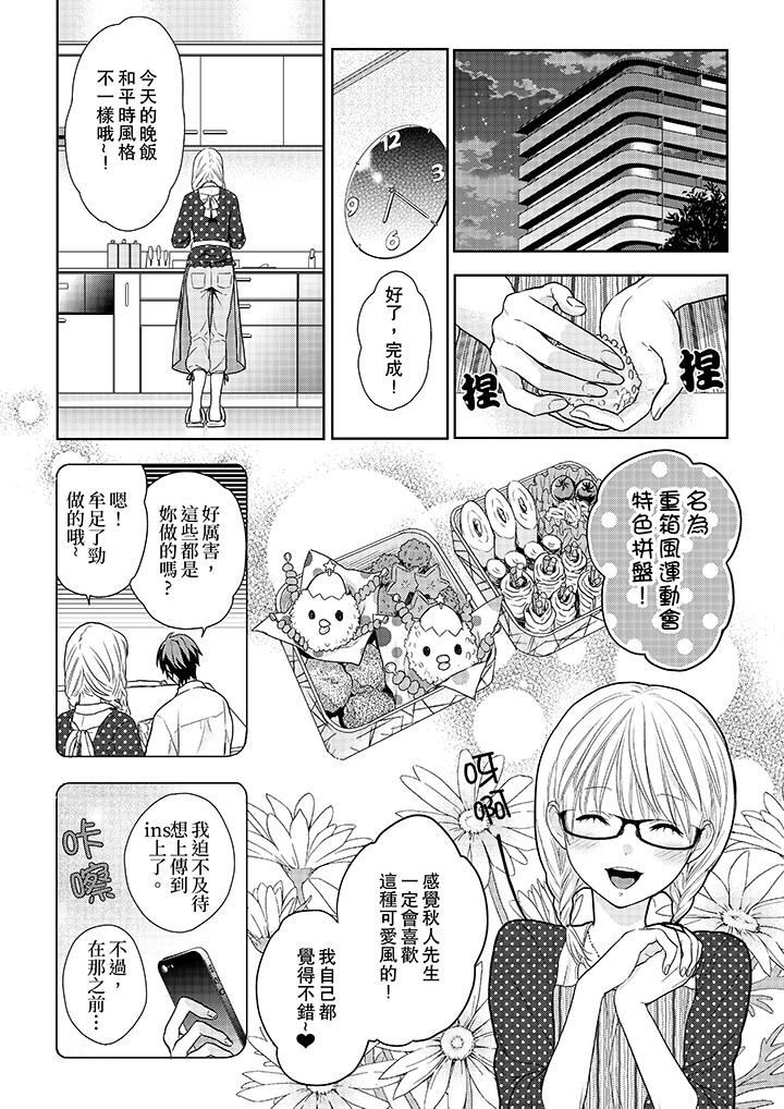 《上司性致勃勃地享用我》漫画 第16话