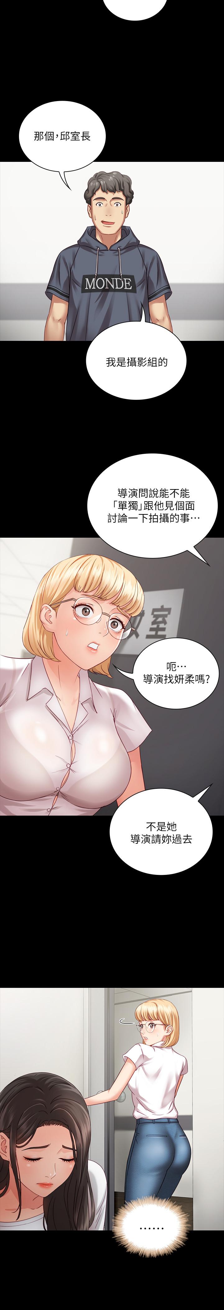 《妹妹的义务》漫画 第4话-牺牲自我的决心