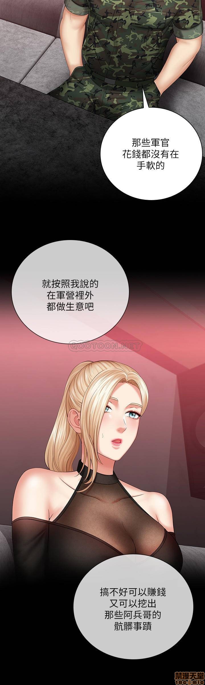 《妹妹的义务》漫画 第29话 - 不能跟妍柔说的秘密