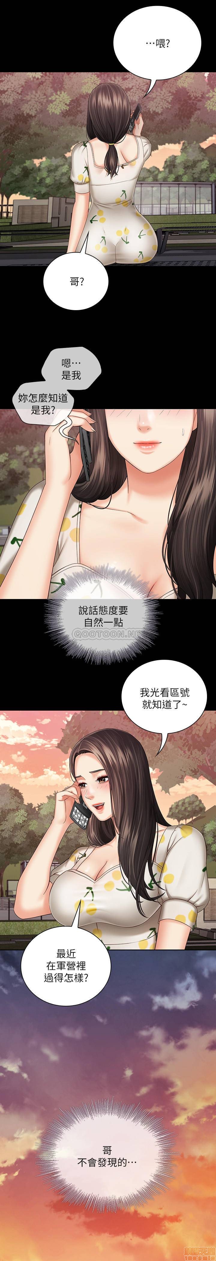 《妹妹的义务》漫画 第30话 - 终于休假的刘志浩班长