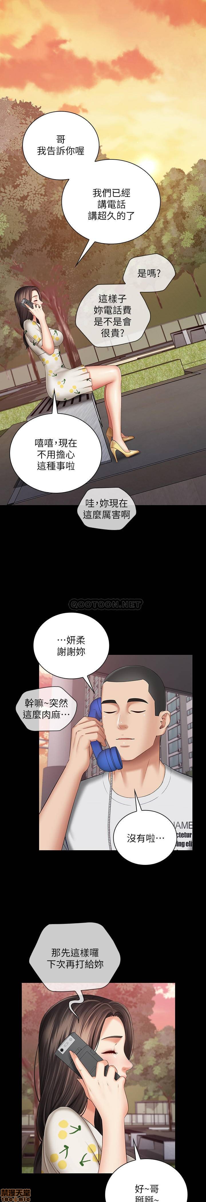 《妹妹的义务》漫画 第30话 - 终于休假的刘志浩班长