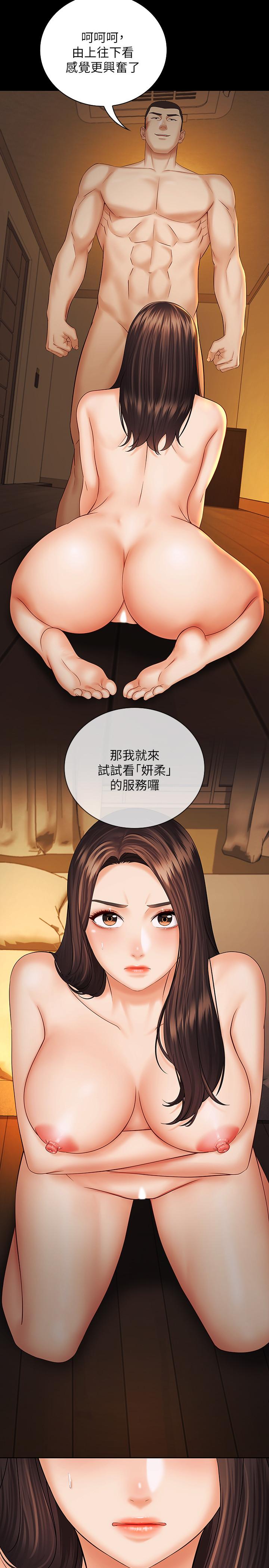 《妹妹的义务》漫画 第34话-刘志浩邪恶的嘲弄