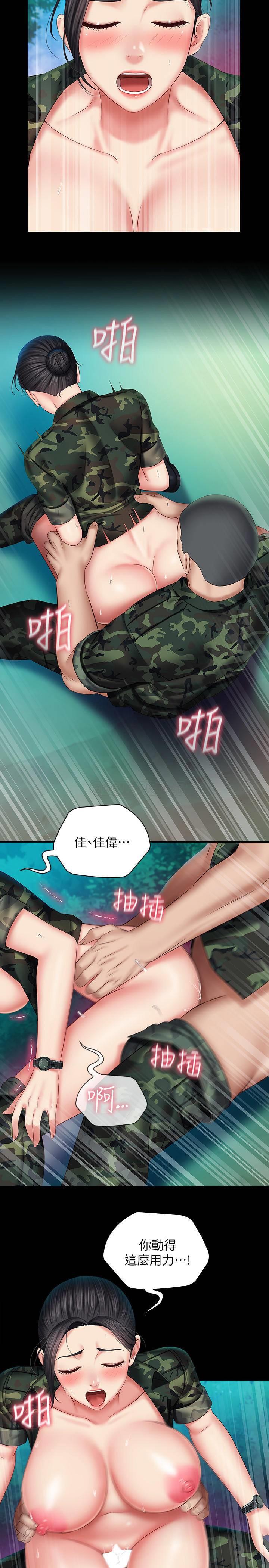 《妹妹的义务》漫画 第46话 - 在军用雨衣上和陈意苹下士…