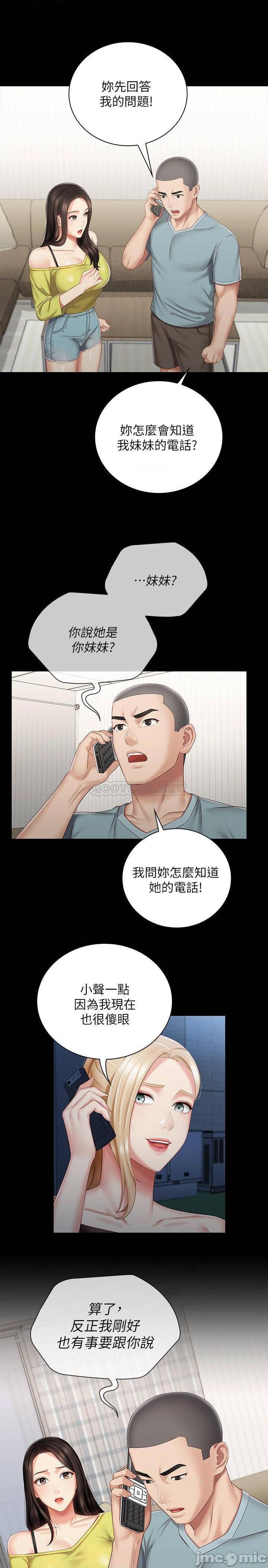 《妹妹的义务》漫画 第63话 韩娜告知刘志浩的弱点