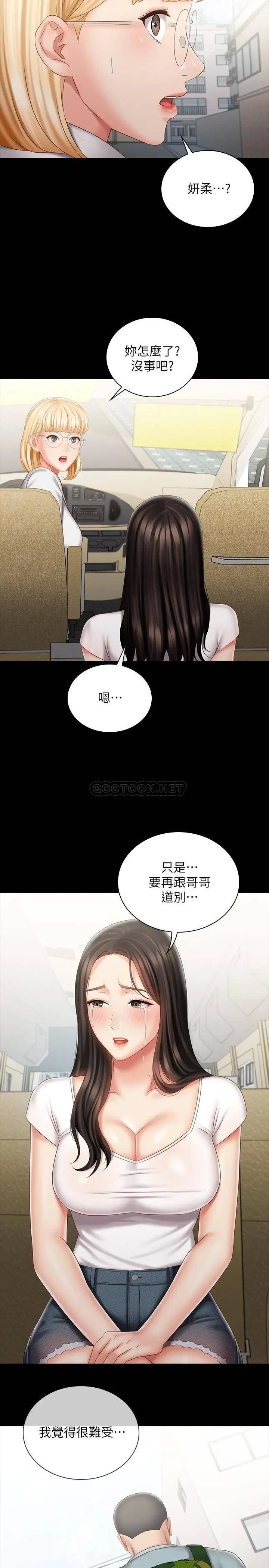 《妹妹的义务》漫画 第73话 佳伟，玩得开心吗?