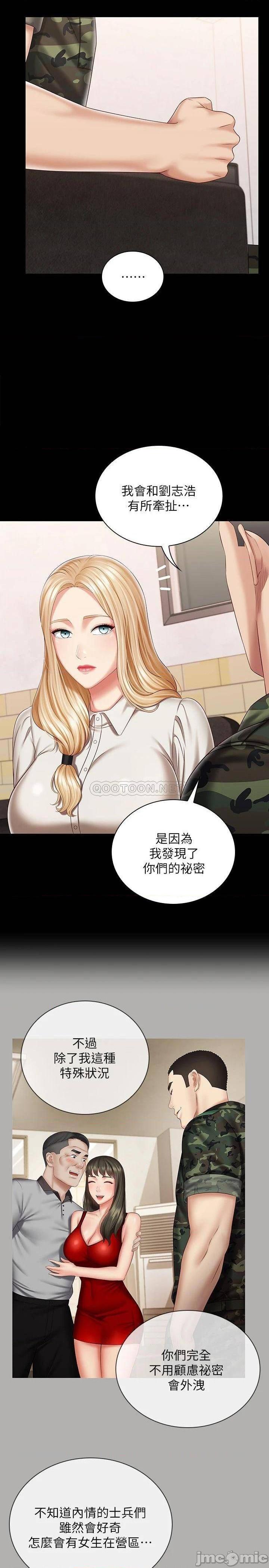 《妹妹的义务》漫画 第87话 照惯例互利互惠吧?