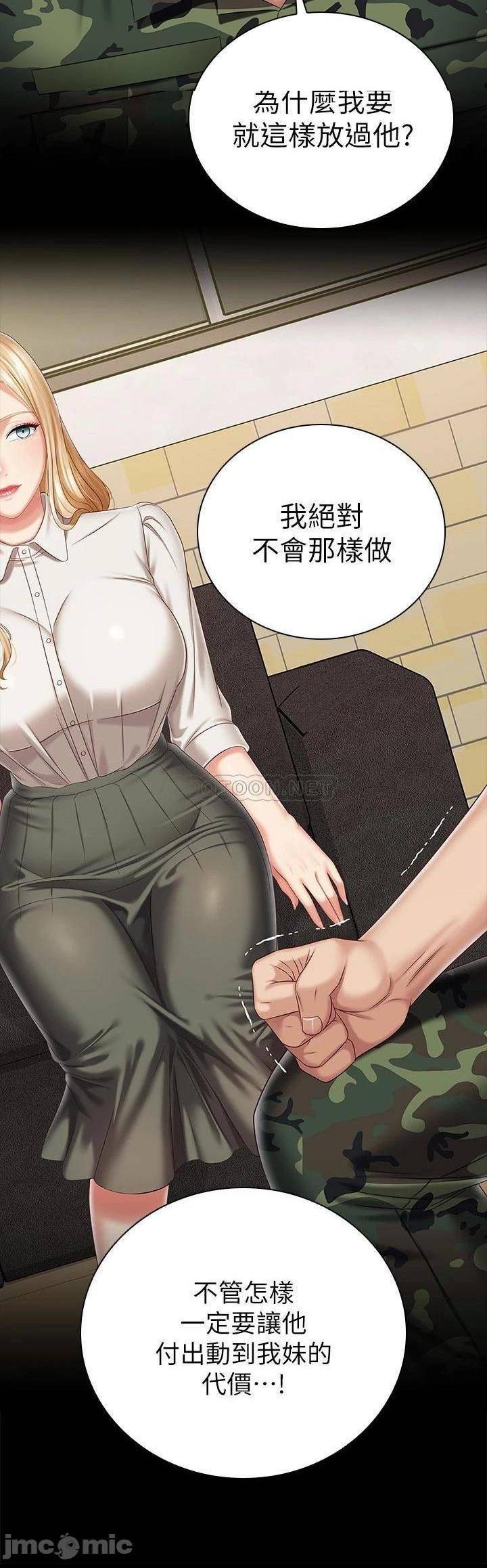 《妹妹的义务》漫画 第87话 照惯例互利互惠吧?