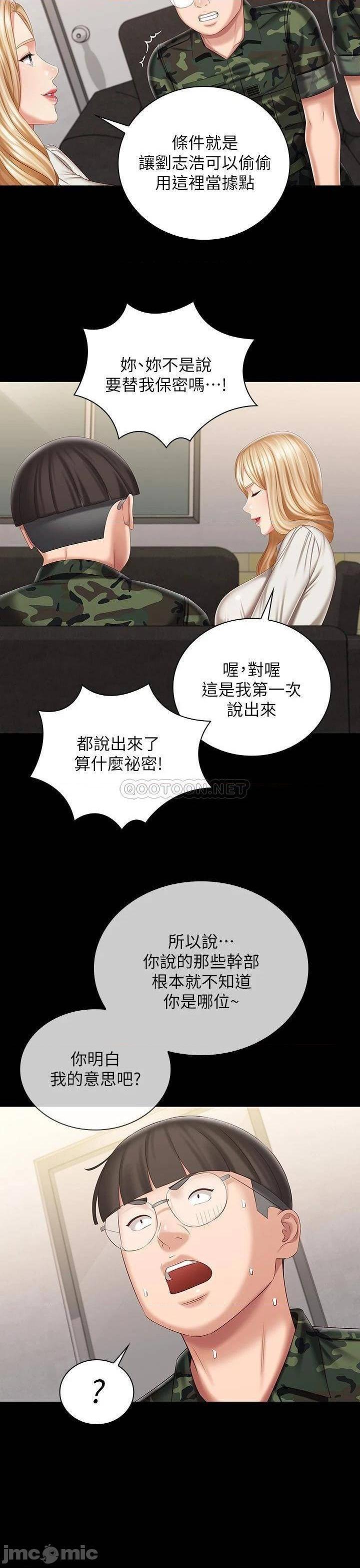 《妹妹的义务》漫画 第87话 照惯例互利互惠吧?