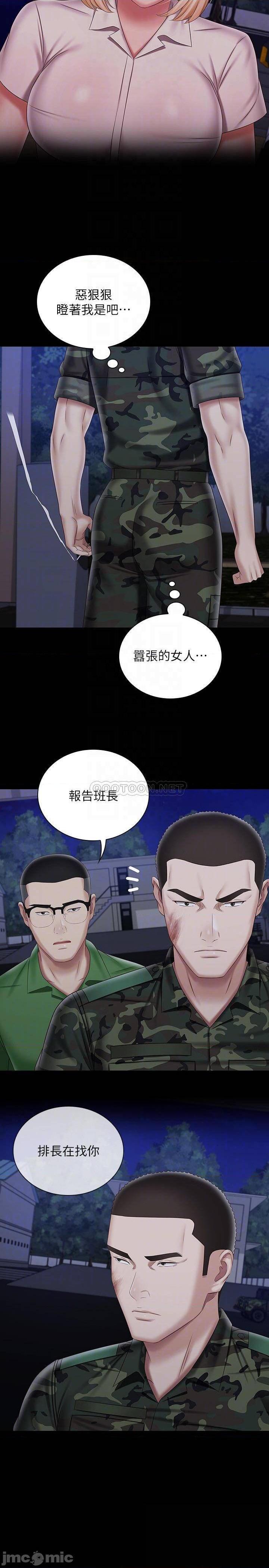 《妹妹的义务》漫画 第94话 偷偷约会的两人