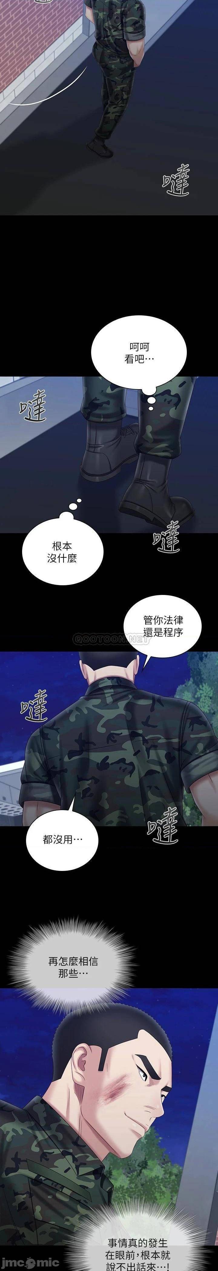 《妹妹的义务》漫画 第97话 越线的当下你就死定了