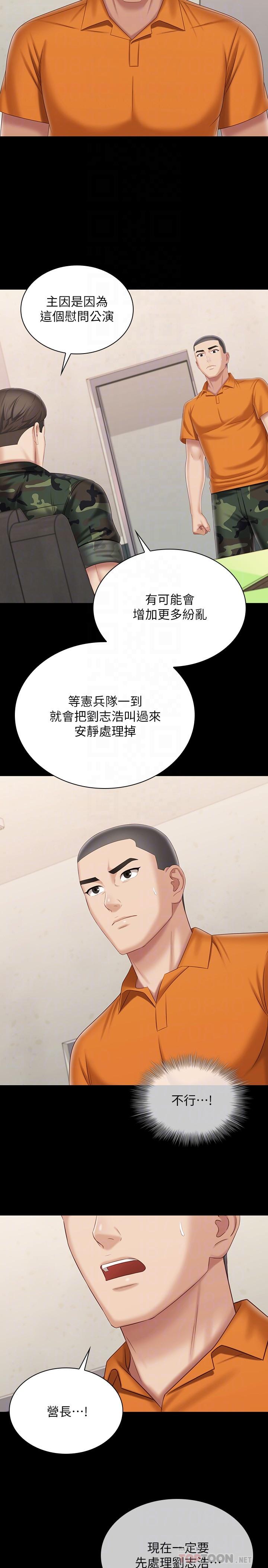 《妹妹的义务》漫画 第105话-怒不可遏的刘志浩