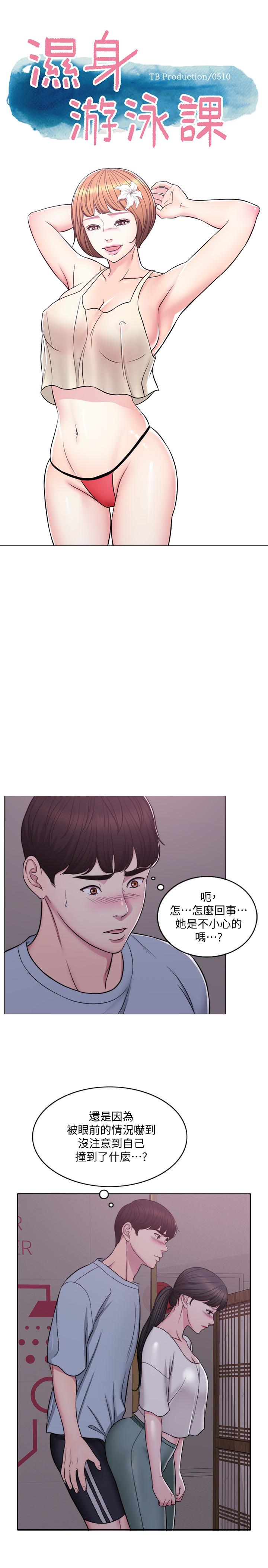 《湿身游泳课》漫画 第2话-寂寞人妻不懂得拒绝