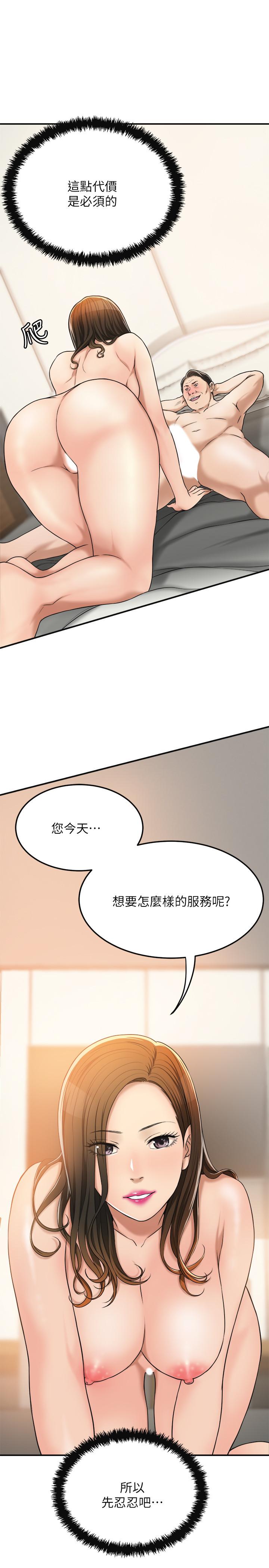 《抑欲人妻》漫画 第29话 - 会长，好好享受吧!