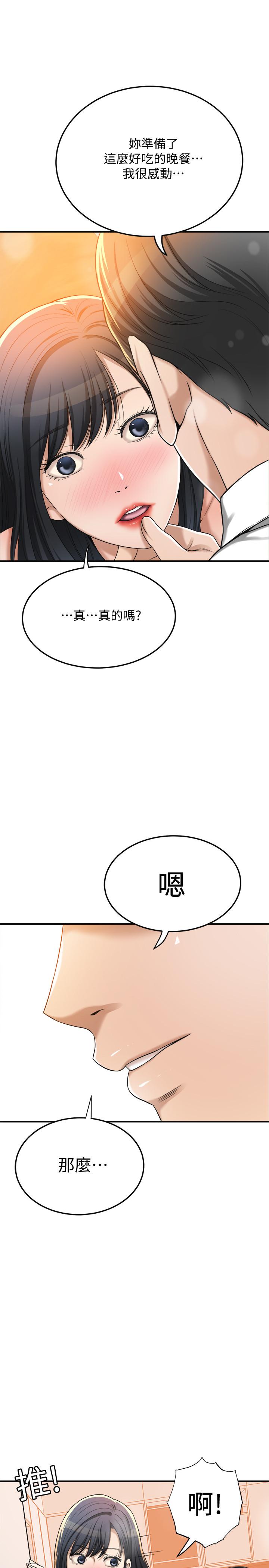 《抑欲人妻》漫画 第43话 - 裸体围裙的惊喜晚餐