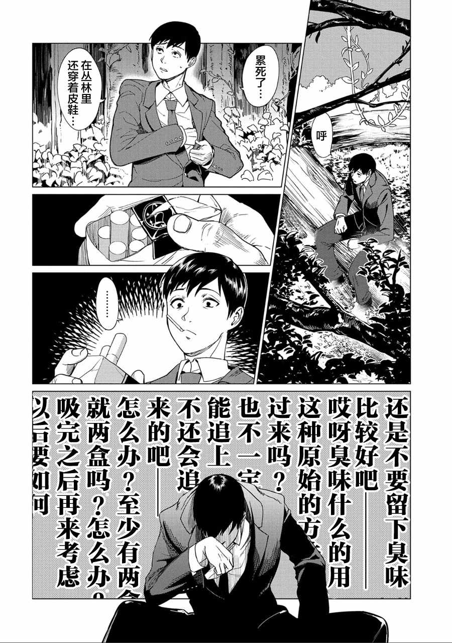 《全时空选拔最弱底层决定战》漫画 最弱底层决定战 002集