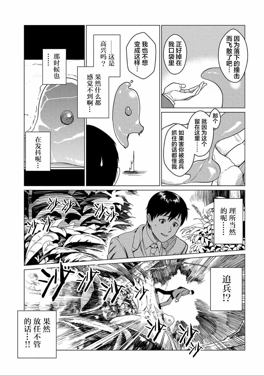 《全时空选拔最弱底层决定战》漫画 最弱底层决定战 002集