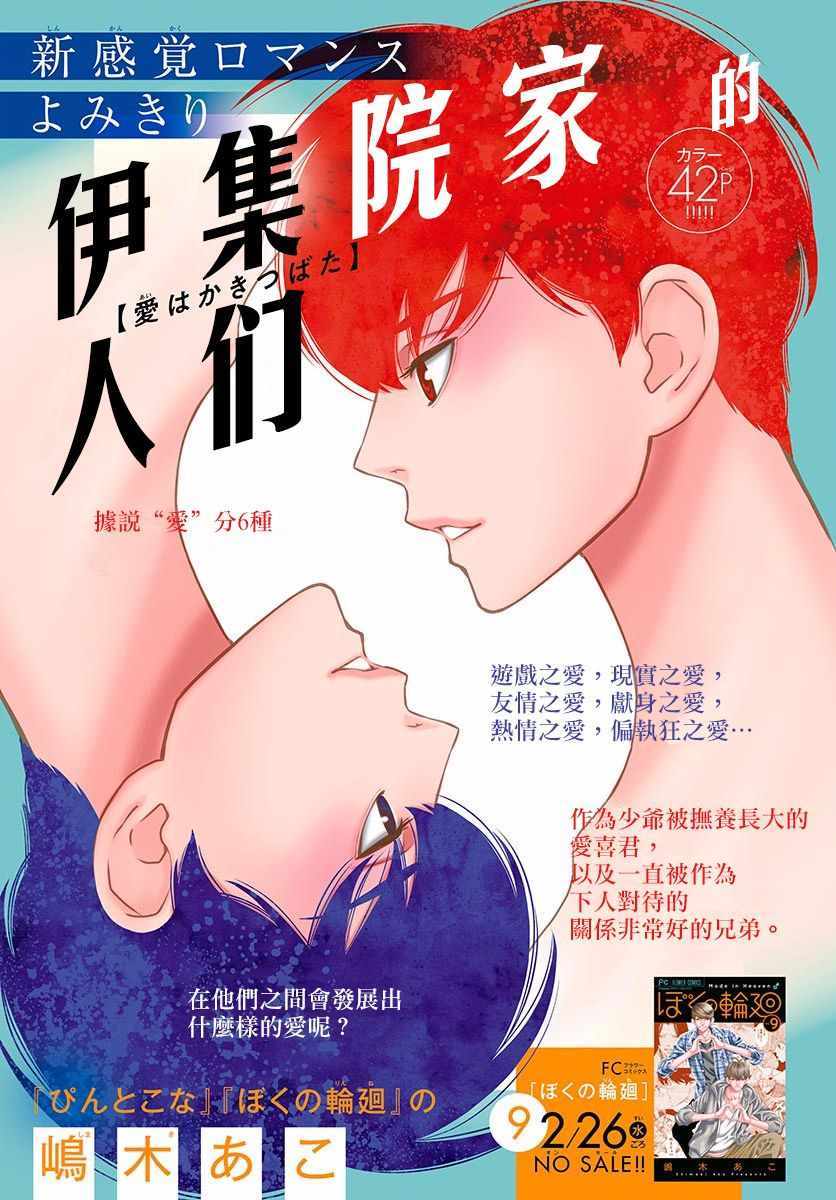 《伊集院家的人们》漫画 短篇