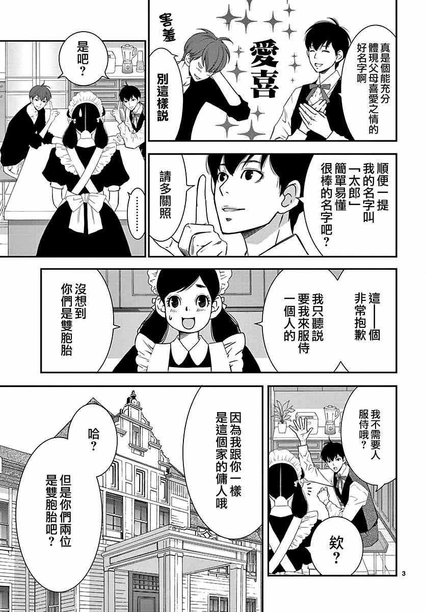 《伊集院家的人们》漫画 短篇