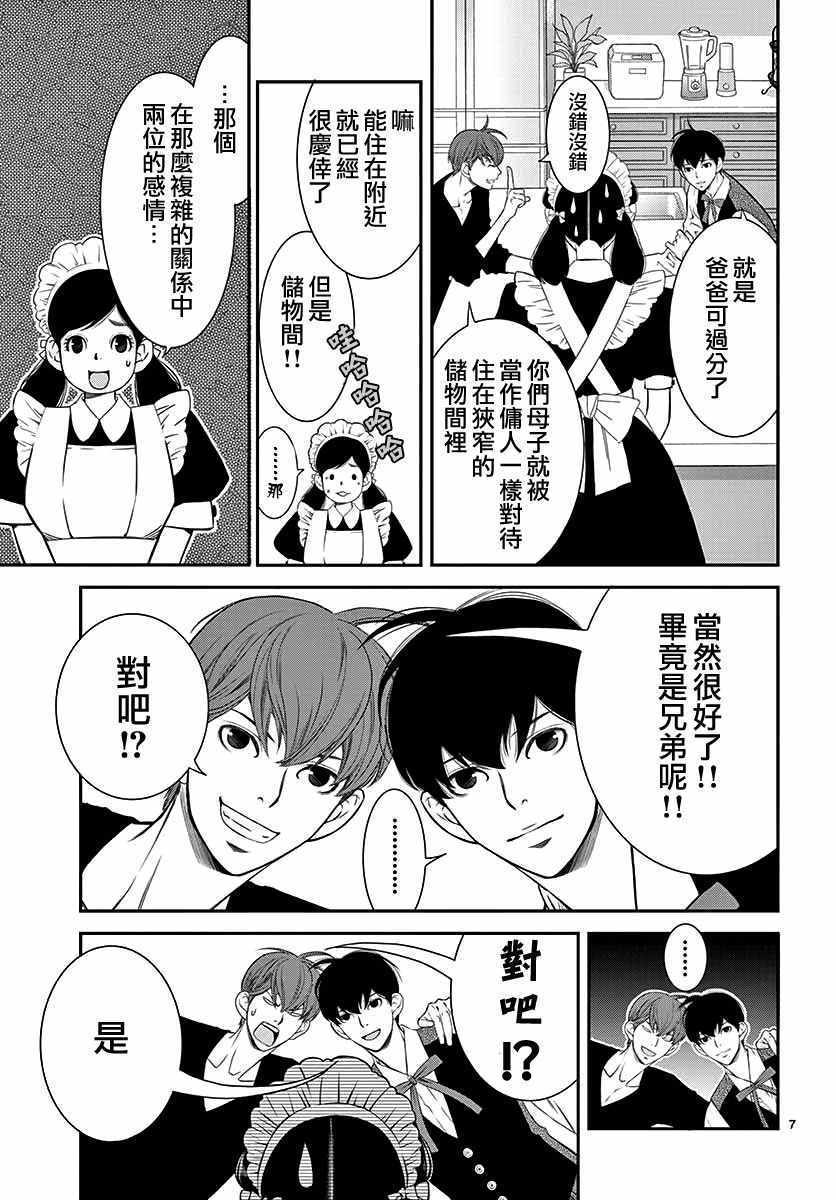 《伊集院家的人们》漫画 短篇