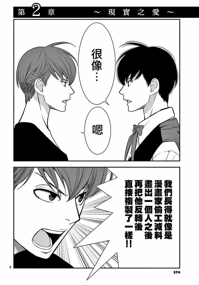 《伊集院家的人们》漫画 短篇