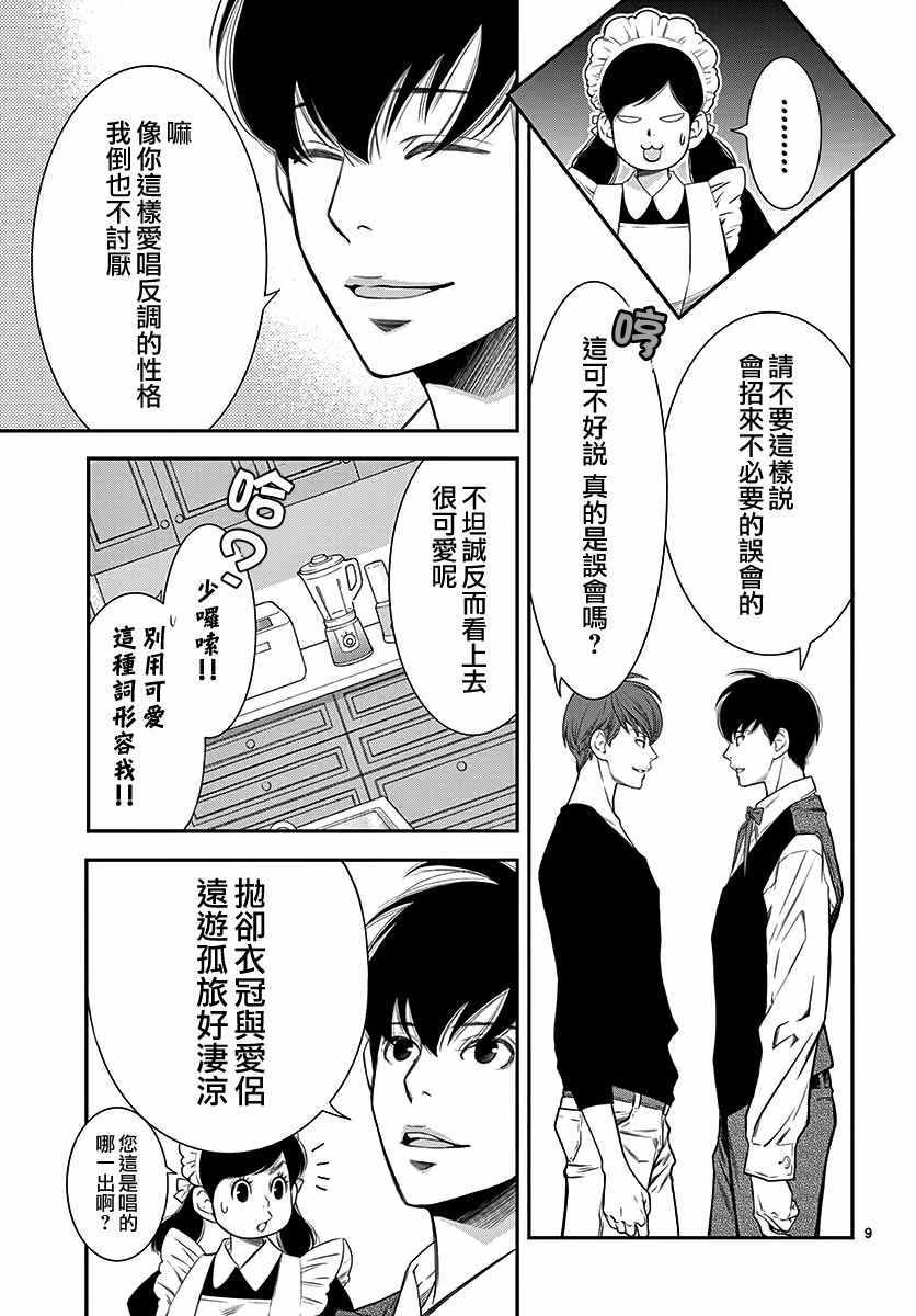 《伊集院家的人们》漫画 短篇